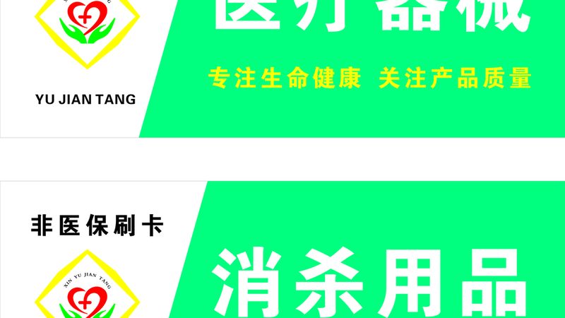 牙科诊所常用的耗材大致可以分为以下几类：